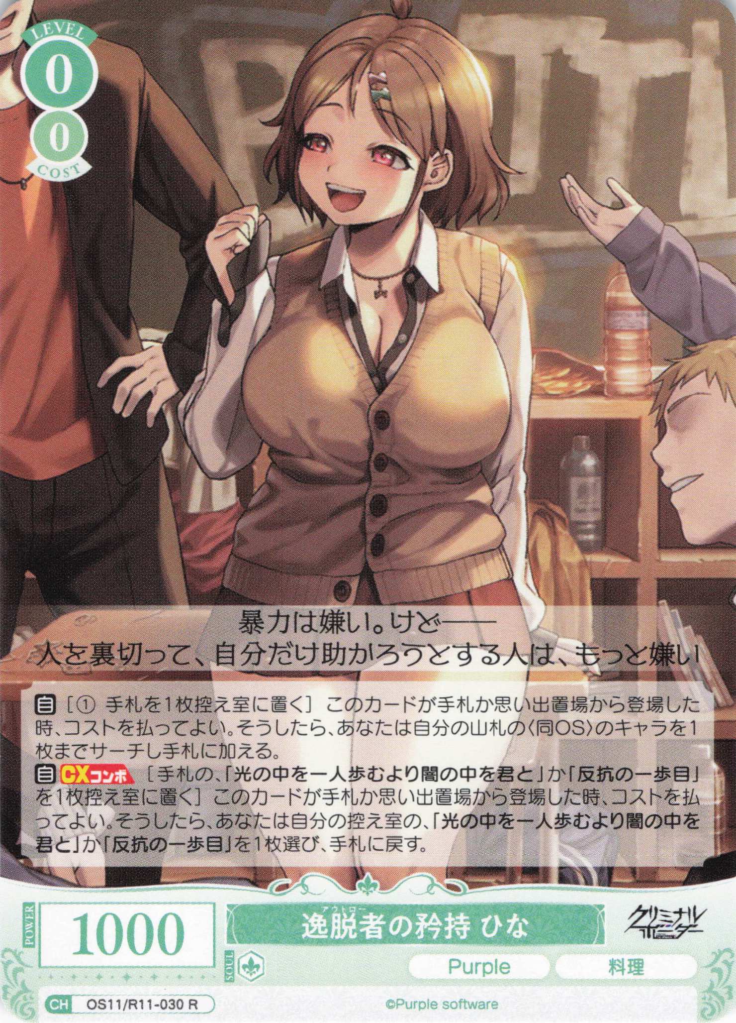 逸脱者の矜持 ひな(R)(OS11/R11-030)